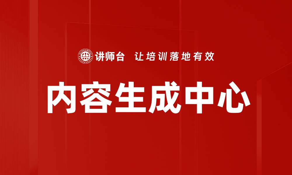 文章内容生成中心的缩略图