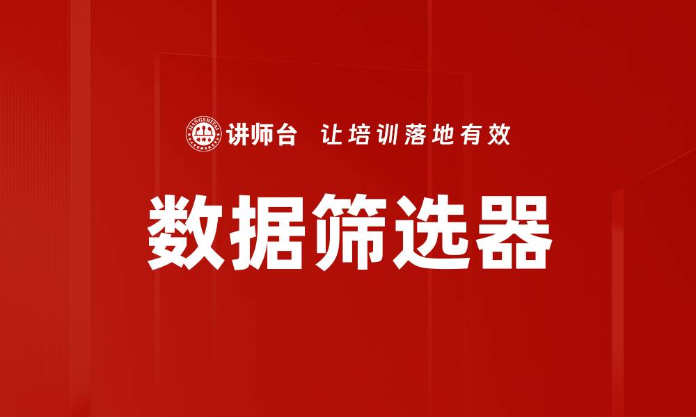 文章数据筛选器的缩略图