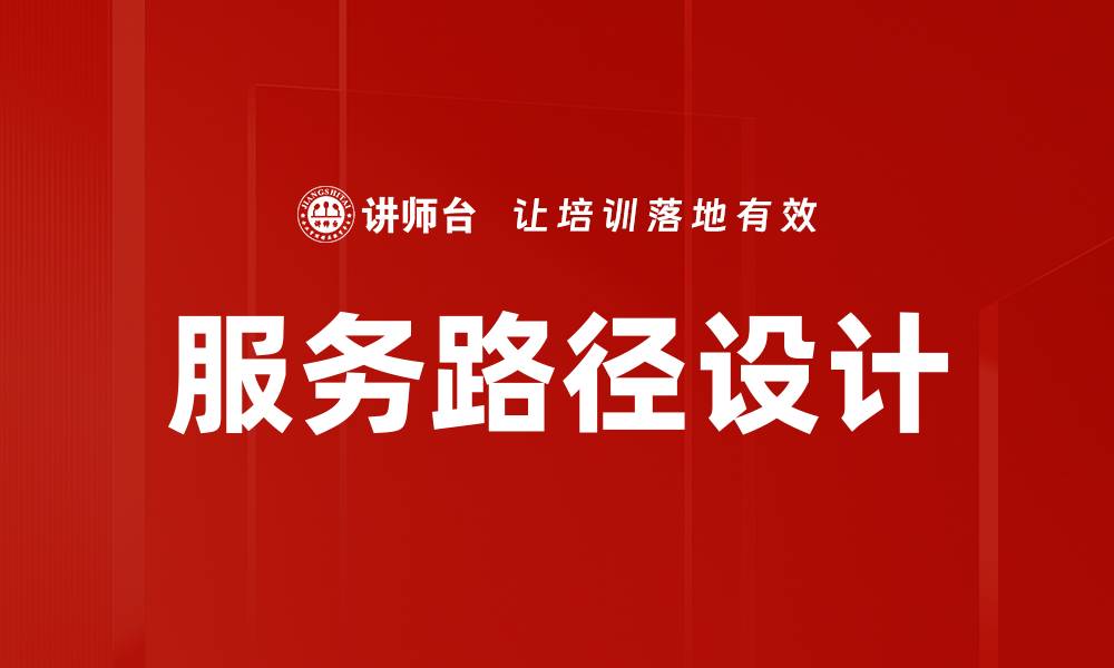 文章服务路径设计的缩略图