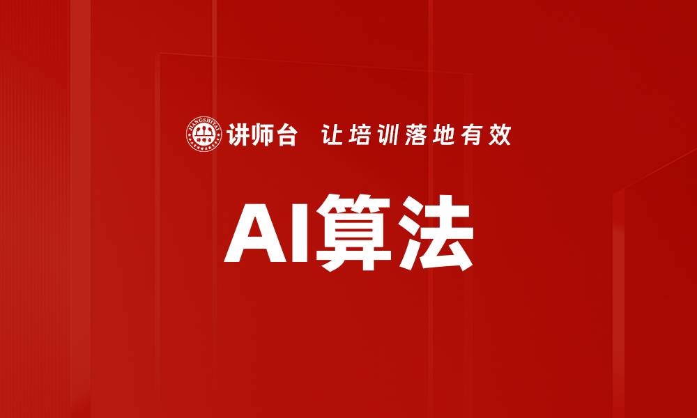 文章AI算法的缩略图