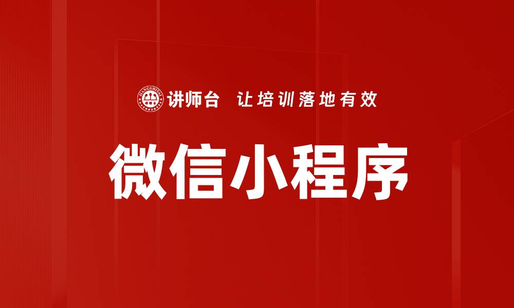 文章微信小程序的缩略图
