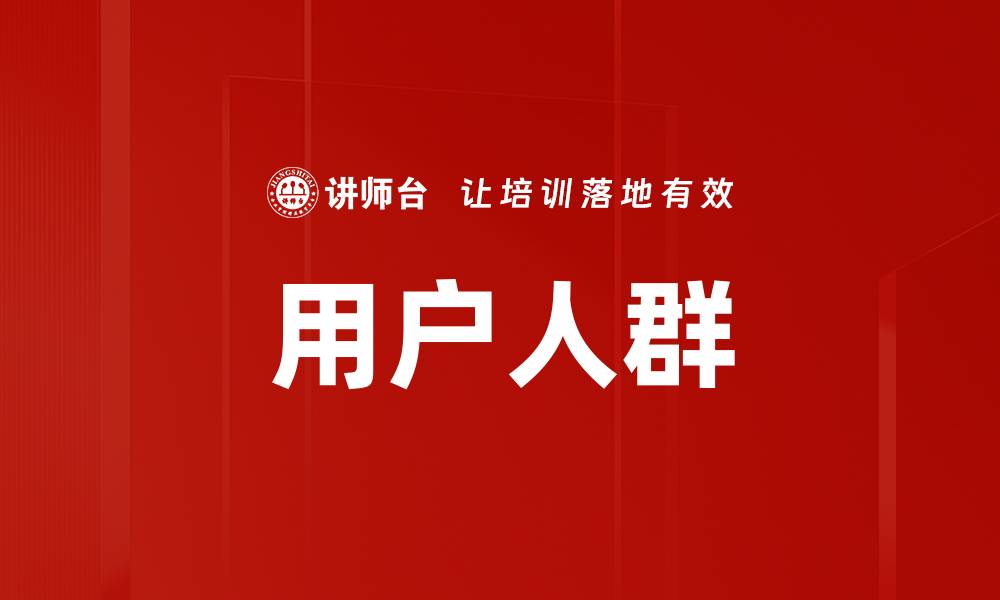 文章用户人群的缩略图
