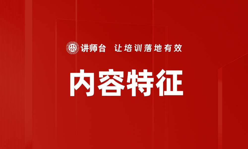 文章内容特征的缩略图