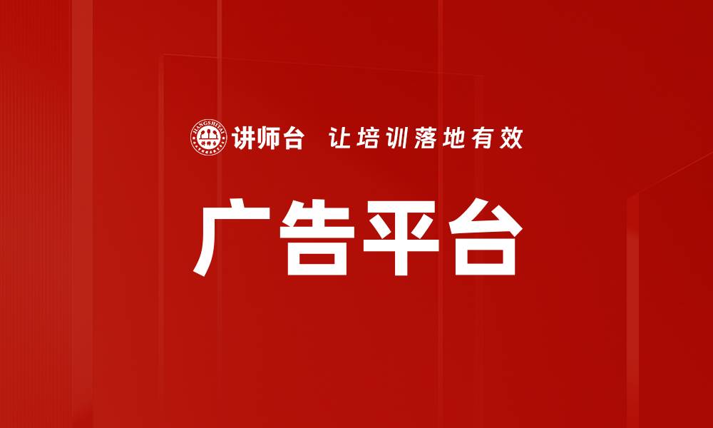 文章广告平台的缩略图