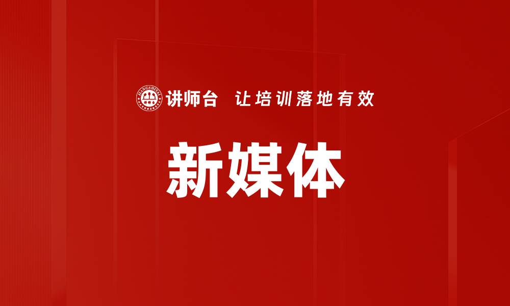 文章新媒体的缩略图