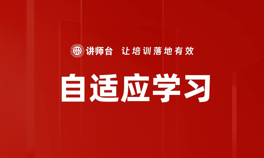 文章自适应学习的缩略图