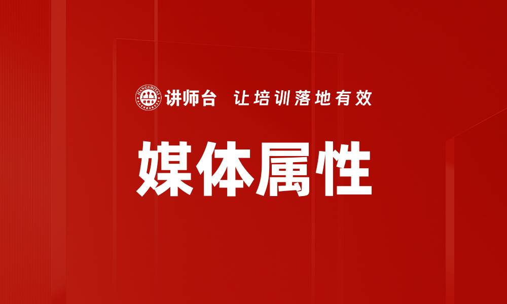 文章媒体属性的缩略图