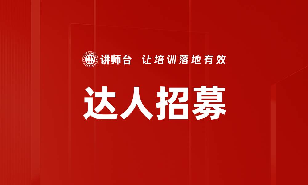 文章达人招募的缩略图