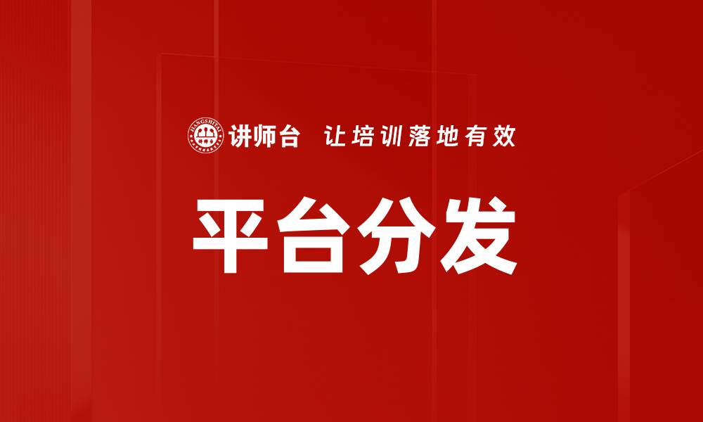 文章平台分发的缩略图