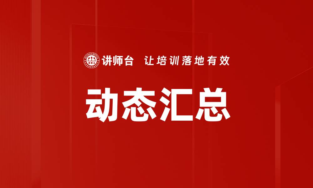 文章动态汇总的缩略图