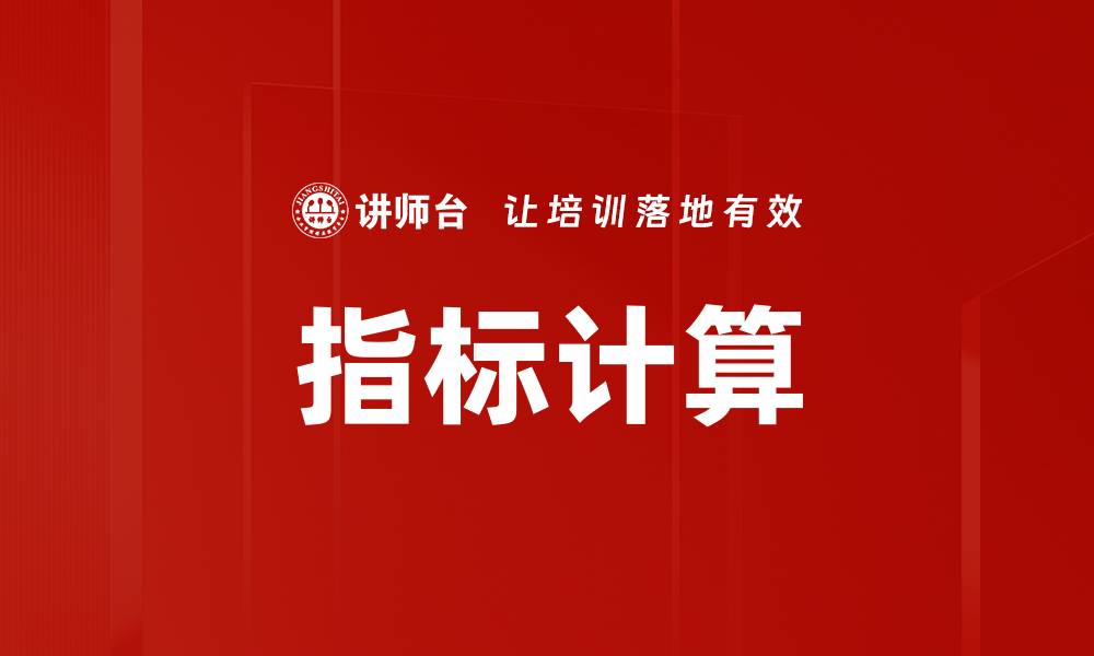 文章指标计算的缩略图