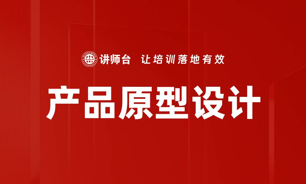 文章产品原型设计的缩略图