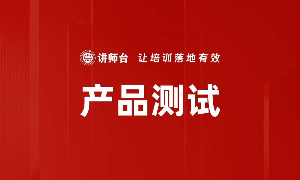 文章产品测试的缩略图