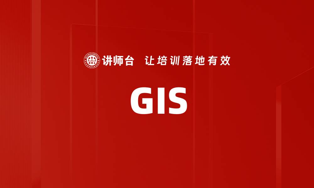 GIS