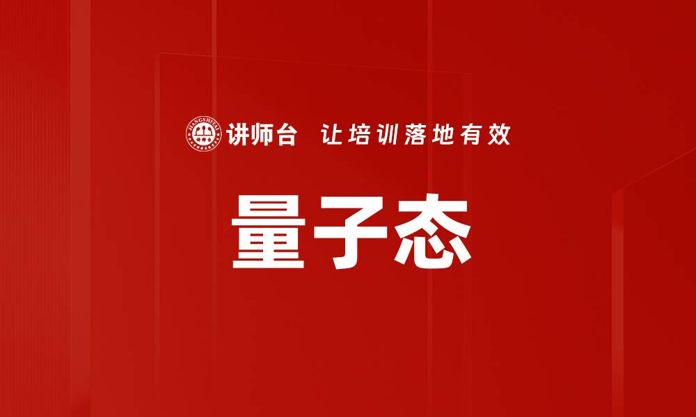 文章量子态的缩略图