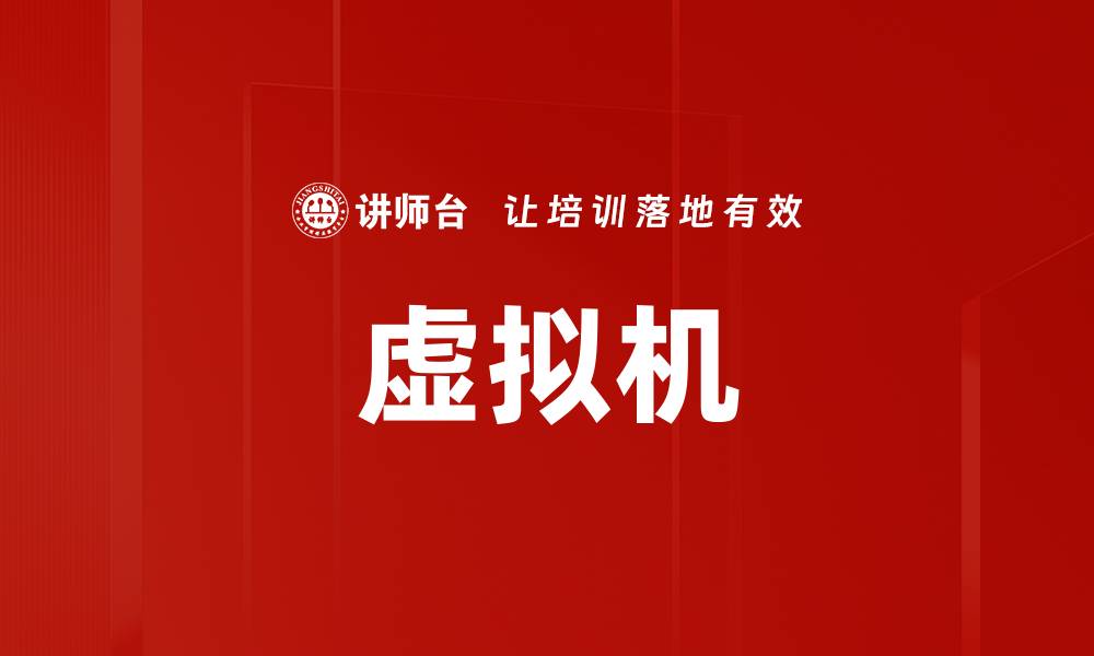 文章虚拟机的缩略图