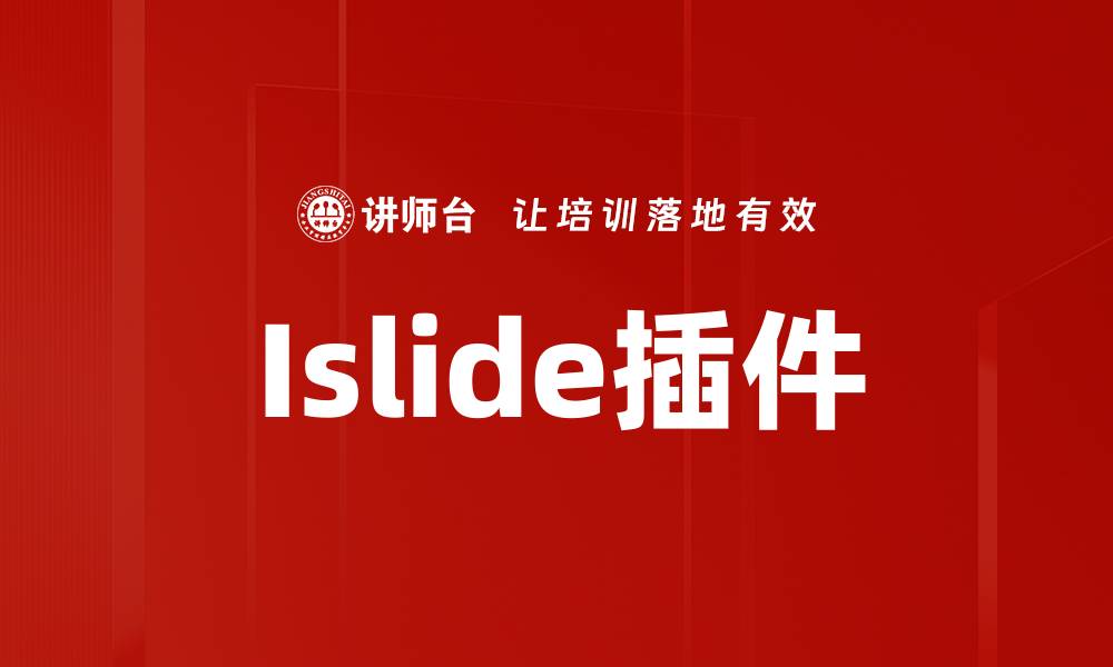 文章Islide插件的缩略图
