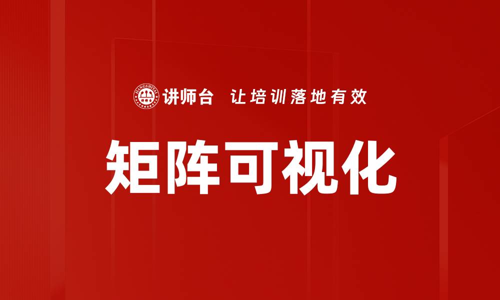 文章矩阵可视化的缩略图
