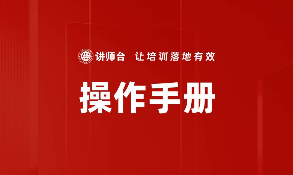 文章操作手册的缩略图