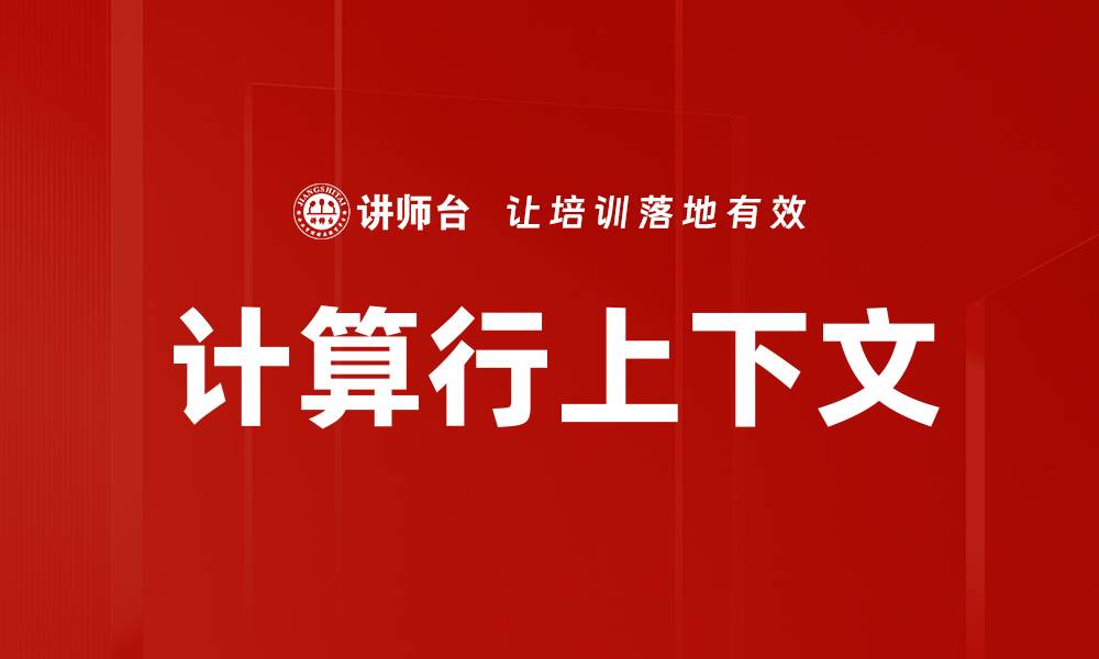 文章计算行上下文的缩略图