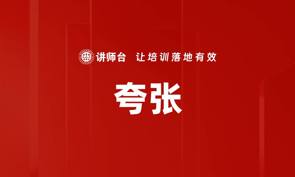 文章夸张的缩略图