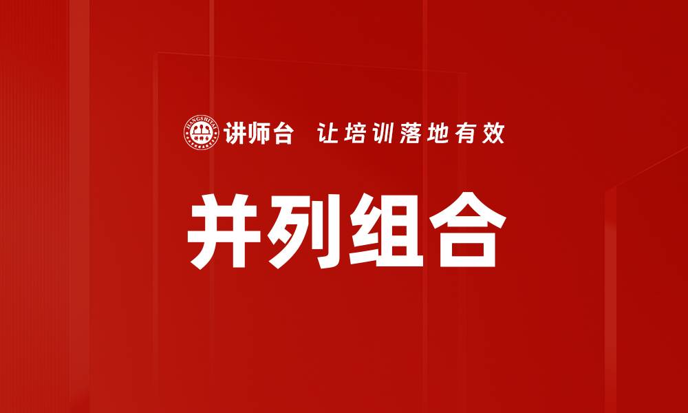 文章并列组合的缩略图