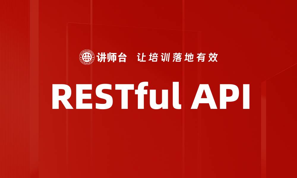 文章RESTful API的缩略图