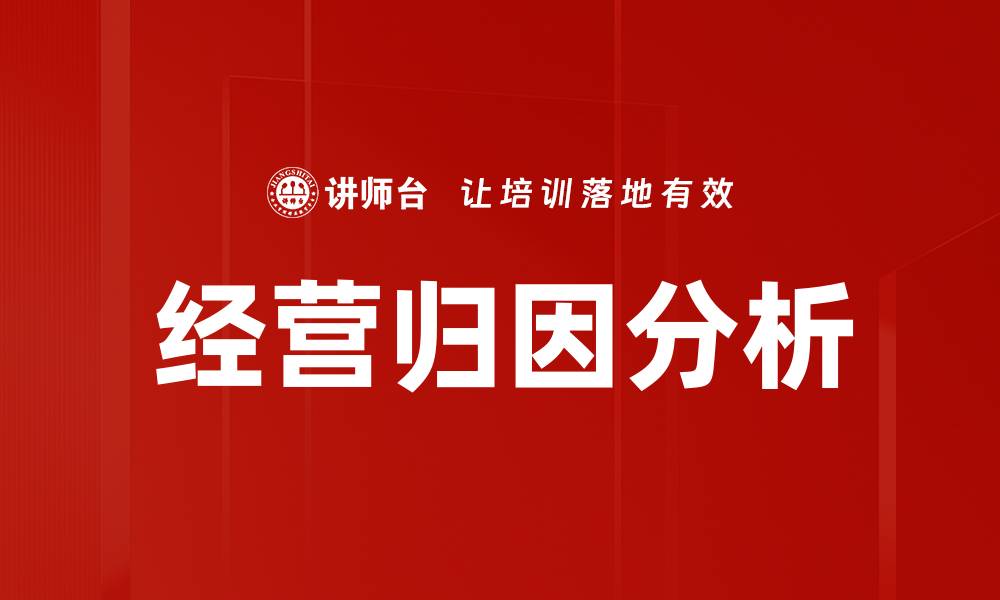 文章经营归因分析的缩略图
