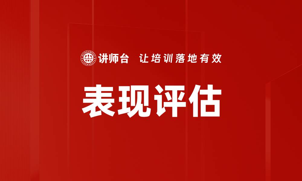 文章表现评估的缩略图