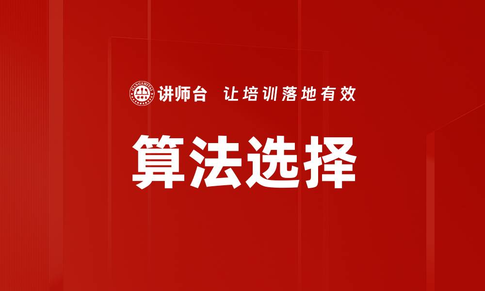 文章算法选择的缩略图