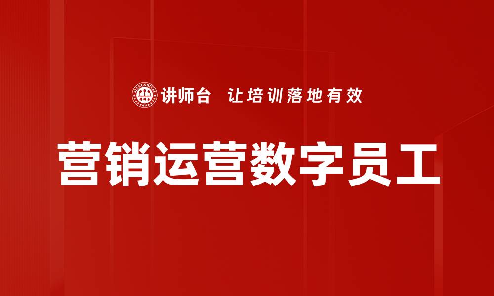 文章营销运营数字员工的缩略图