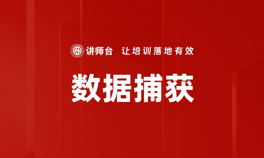 文章数据捕获的缩略图