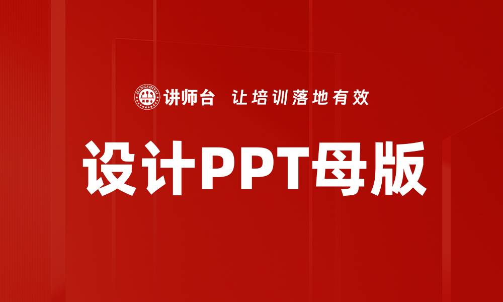 文章设计PPT母版的缩略图