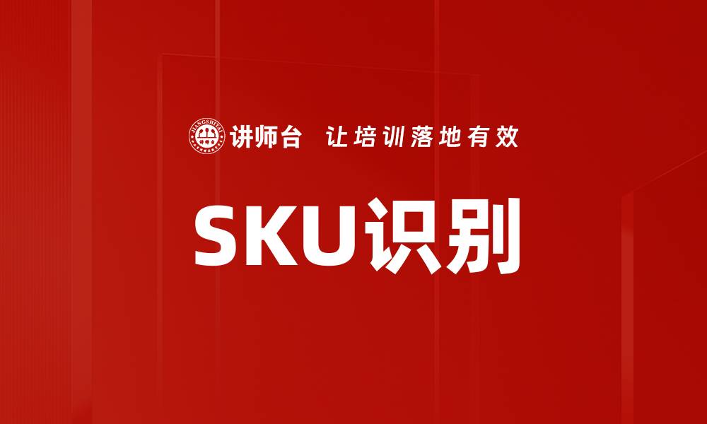 文章SKU识别的缩略图