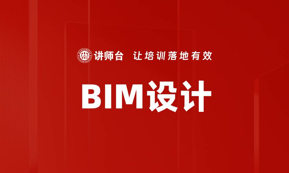 文章BIM设计的缩略图