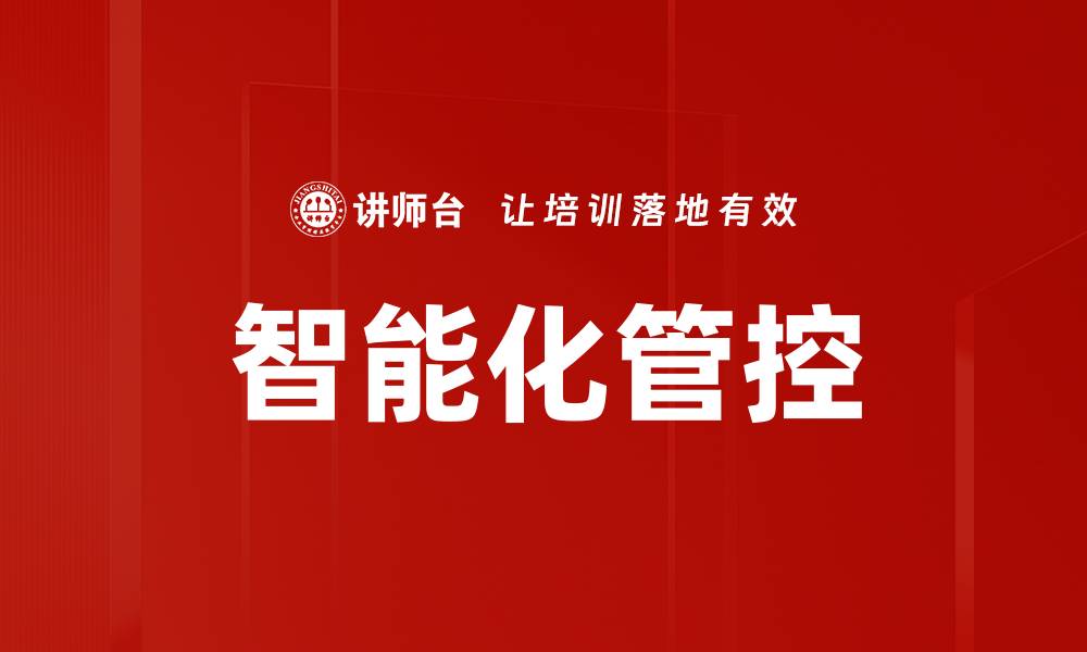 文章智能化管控的缩略图