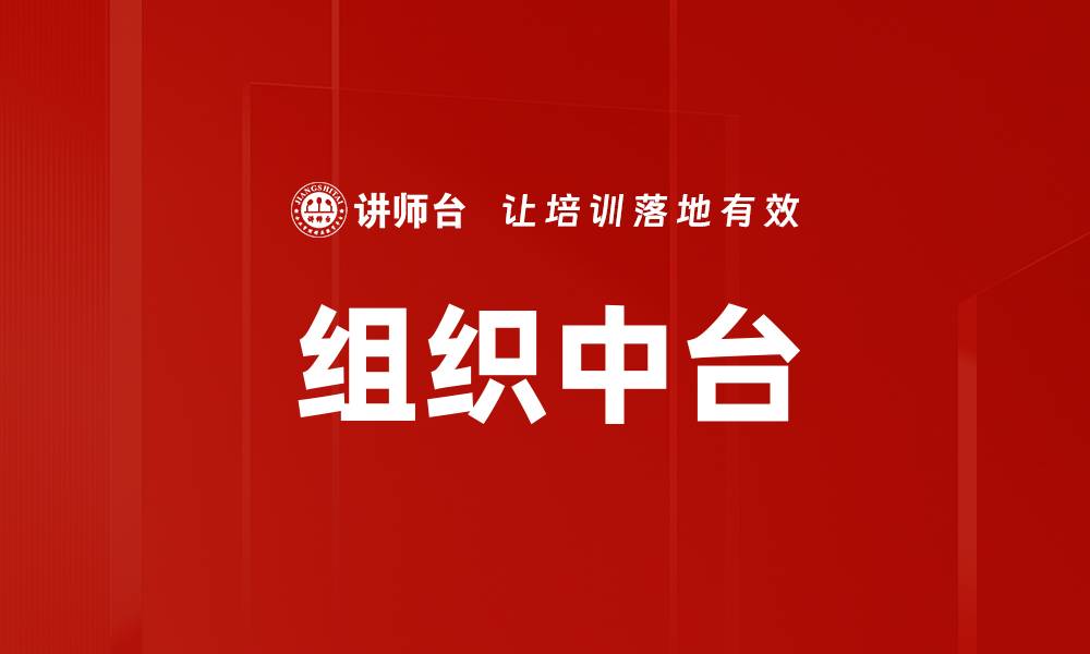 文章组织中台的缩略图
