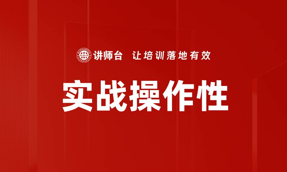 文章实战操作性的缩略图