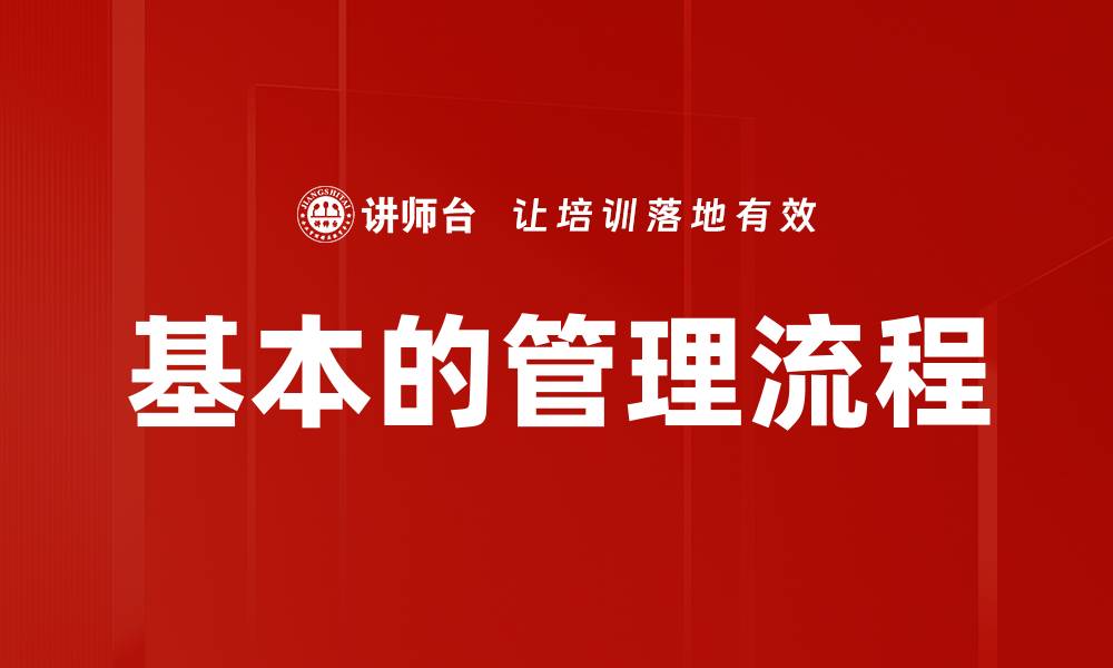 文章基本的管理流程的缩略图