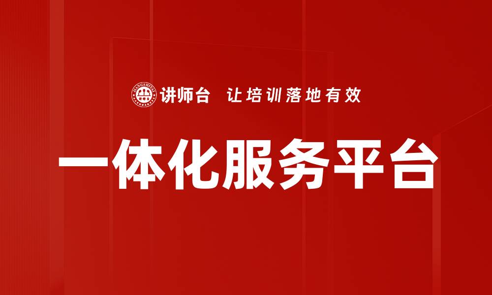 文章一体化服务平台的缩略图