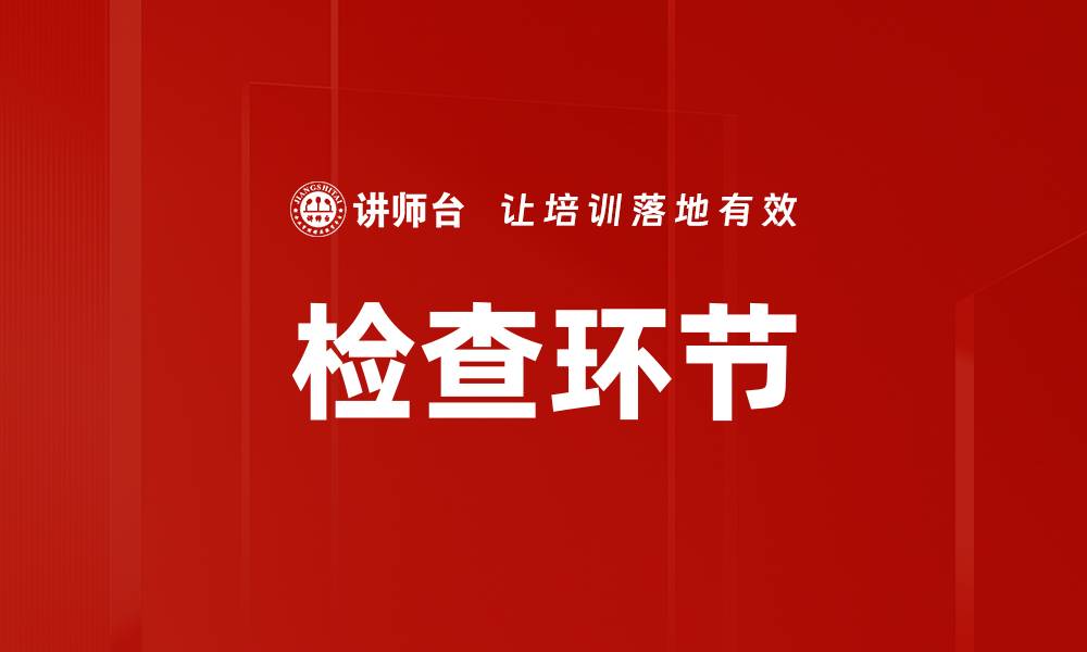 文章检查环节的缩略图