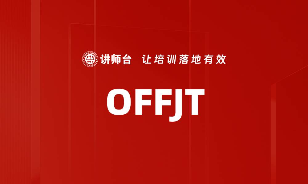 OFFJT