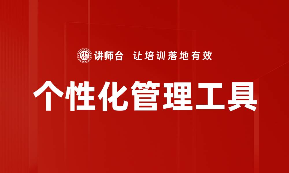 文章个性化管理工具的缩略图