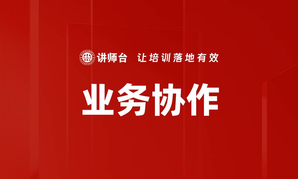 文章业务协作的缩略图