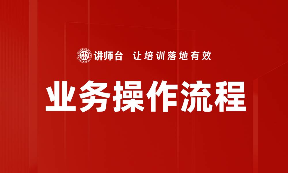 文章业务操作流程的缩略图