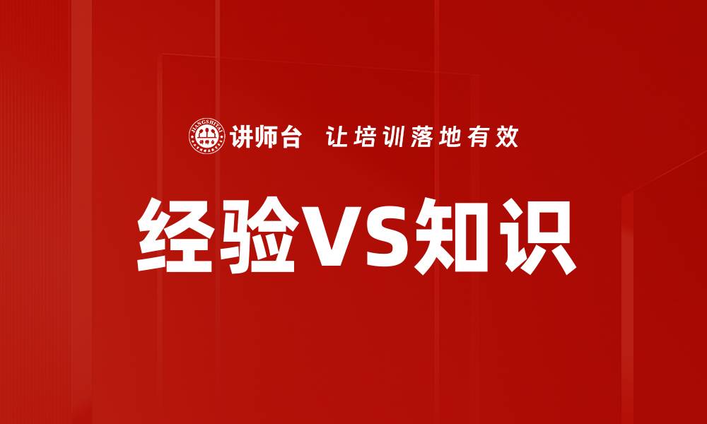 文章经验VS知识的缩略图