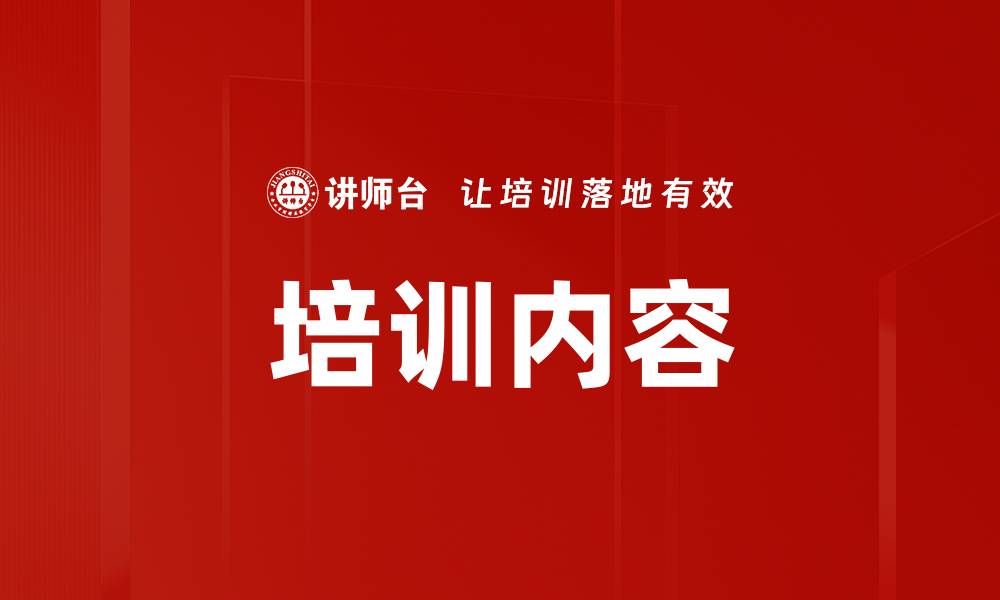 文章培训内容的缩略图