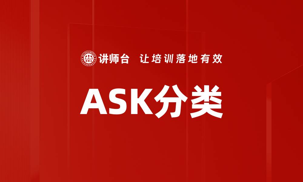 文章ASK分类的缩略图