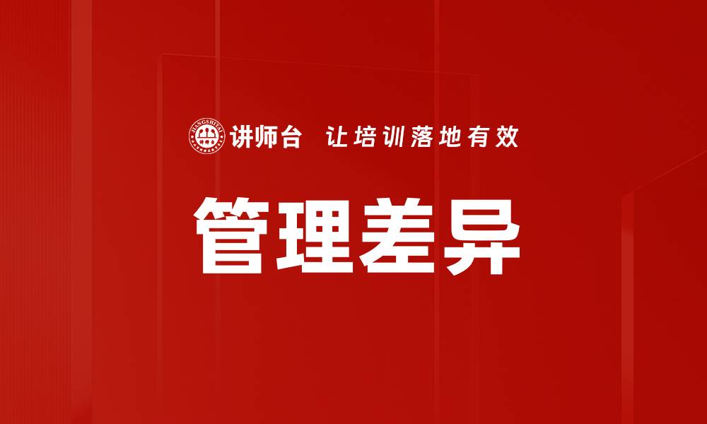 文章管理差异的缩略图