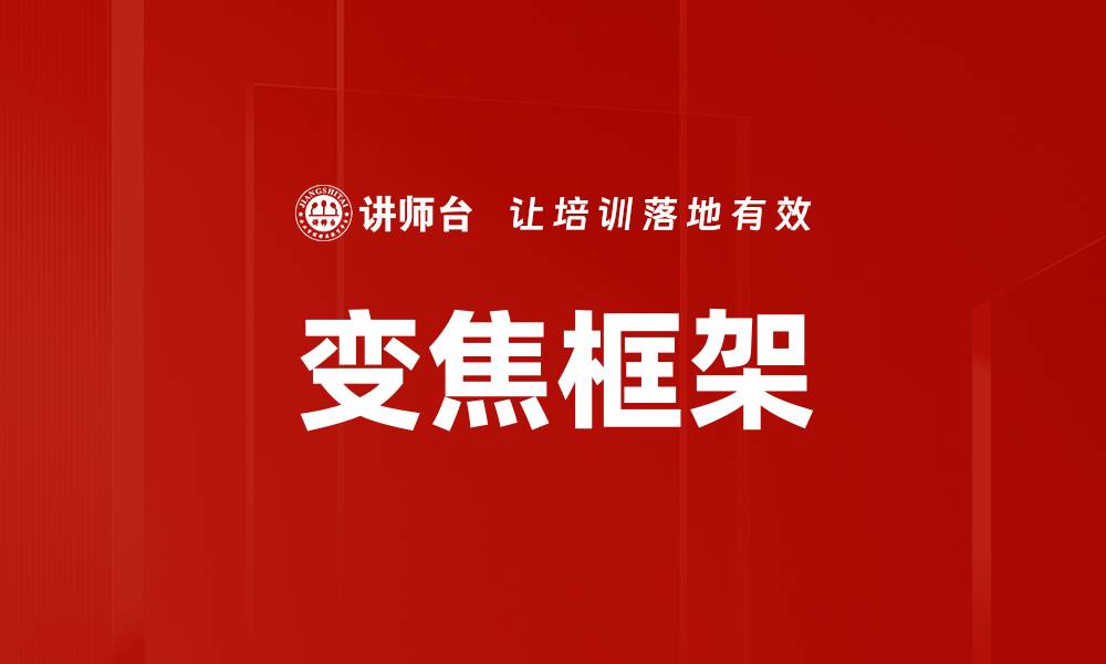 文章变焦框架的缩略图